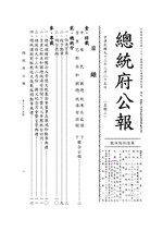 Thumbnail for File:ROC2004-02-25總統府公報6565.pdf