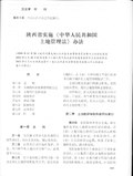 Thumbnail for File:陕西省实施《中华人民共和国土地管理法》办法.pdf