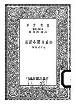 Thumbnail for File:CADAL09002367 挪威短篇小說集.djvu