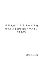 Thumbnail for File:ROC2023-02-17總統府公報7647附件5.pdf