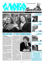 Мініатюра для File:Slovo-03-2009.pdf