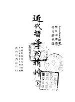 Thumbnail for File:CADAL11104856 近代哲學精神（下）.djvu