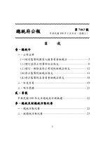 Thumbnail for File:ROC2020-01-08總統府公報7463.pdf