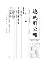 Thumbnail for File:ROC2004-10-06總統府公報6598.pdf