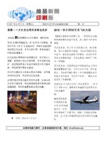 Thumbnail for File:Wikinews-zh-20170609简体.pdf