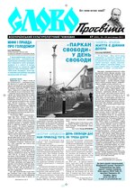 Мініатюра для File:Slovo-47-2011.pdf