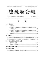 Thumbnail for File:ROC2005-06-29總統府公報6639.pdf