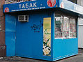 osmwiki:File:Tabak.moscow.2005.jpg