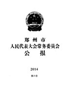 Thumbnail for File:郑州市郑韩故城遗址保护条例.pdf