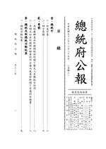 Thumbnail for File:ROC2004-12-29總統府公報6610.pdf