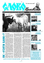 Мініатюра для File:Slovo-04-2009.pdf