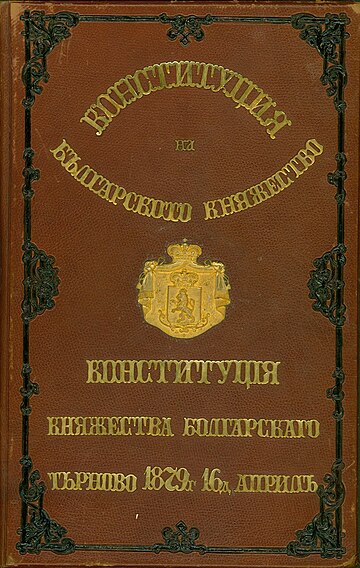 Tarnovo Constitution