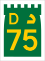 File:UAE D75.svg