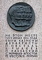 Inscription on the monument to the Decembrists at the execution site in St. Petersburg, Russia.