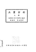 Thumbnail for File:NLC416-13jh007394-70712 工業分析.pdf