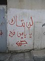 PFLP graffiti, Qalqiliya