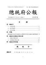 Thumbnail for File:ROC2005-05-04總統府公報6629.pdf