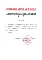 Thumbnail for File:大化瑶族自治县自治条例.pdf