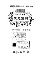 Thumbnail for File:CADAL09010877 阿篤兒夫.djvu