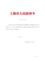 Thumbnail for File:中国（上海）自由贸易试验区临港新片区管理办法（沪府令19号）.pdf