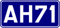 File:Tabliczka AH71.svg