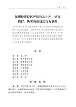 Thumbnail for File:深圳经济特区严厉打击生产、销售假冒、伪劣商品违法行为条例.pdf