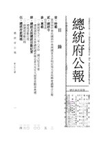 Thumbnail for File:ROC2003-08-27總統府公報6539.pdf