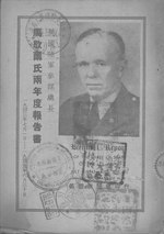 Thumbnail for File:CADAL11107093 美國陸軍參謀總長馬歇爾氏兩年度報告書.djvu