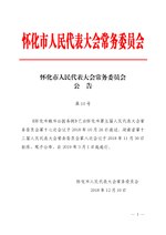 Thumbnail for File:怀化市城市公园条例.pdf