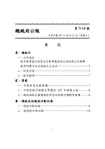 Thumbnail for File:ROC2013-10-23總統府公報7110.pdf