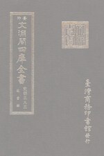 Thumbnail for File:文淵閣四庫全書 0635冊.djvu