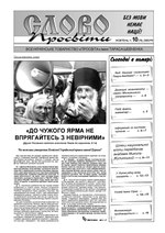 Мініатюра для File:Slovo-76-2000.pdf