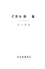 Thumbnail for File:CADAL11107257 音樂ABC.djvu