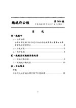 Thumbnail for File:ROC2020-06-17總統府公報7490.pdf