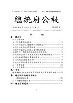 Thumbnail for File:ROC2005-01-19總統府公報6613.pdf