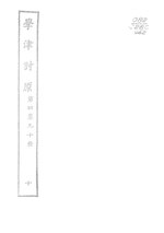 Thumbnail for File:CADAL06210807 學津討原：第四集凡十冊：十.djvu