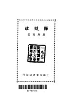 Thumbnail for File:CADAL11108641 縣財政.djvu