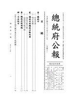 Thumbnail for File:ROC2003-04-23總統府公報6517.pdf