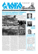 Мініатюра для File:Slovo-02-2023.pdf