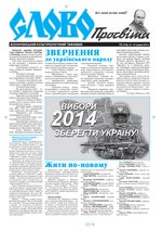 Мініатюра для File:Slovo-18-2014.pdf