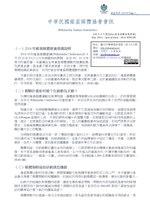 Thumbnail for File:中華民國維基媒體協會會訊 105年05月號.pdf