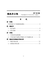 Thumbnail for File:ROC2023-10-18總統府公報7686.pdf