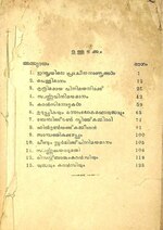 Thumbnail for File:ഉറുപ്പിക.pdf