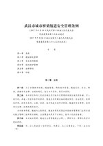 Thumbnail for File:武汉市城市桥梁隧道安全管理条例.pdf