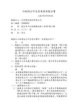 Thumbnail for File:公處字第097056號處分書.pdf