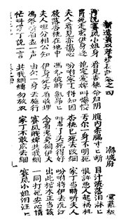 Thumbnail for File:CADAL13030367 古板新造黃雙孝瓊花記（卷四至卷六）.djvu