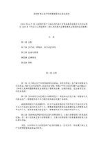 Thumbnail for File:昆明市禁止生产和销售假冒伪劣商品条例.pdf