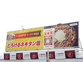 「タン焼肉専門店 タンだけ 神田店」のキッチンカーはとろけるネギタン塩を提供