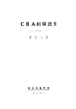 Thumbnail for File:CADAL11107256 文法解剖ABC.djvu