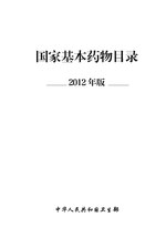 Thumbnail for File:国家基本药物目录2012年版.pdf